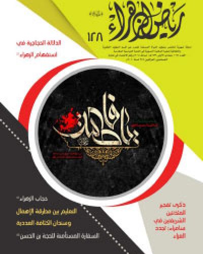 رياض الزهراء
