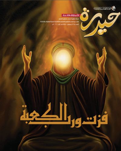 مجلة حيدرة