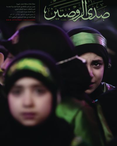 صدى الروضتين