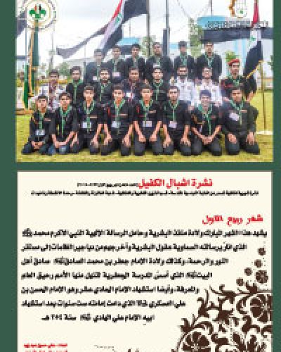 اشبال الكفيل
