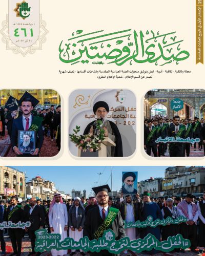 صدى الروضتين