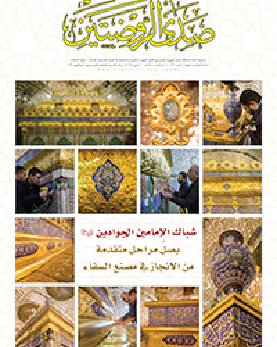 صدى الروضتين