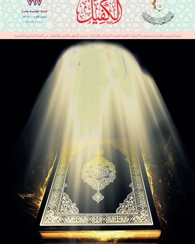 نشرة الكفيل