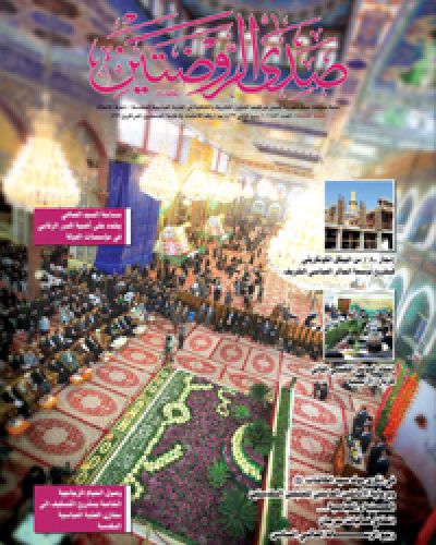 صدى الروضتين