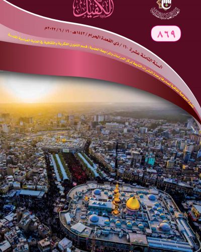 نشرة الكفيل