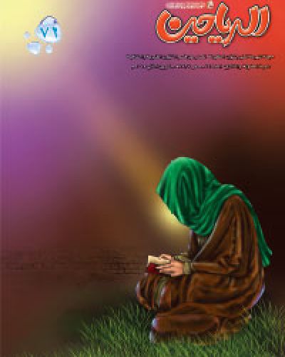 مجلة الرياحين