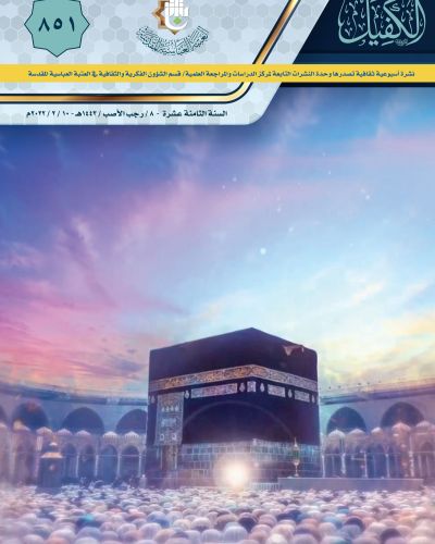 نشرة الكفيل