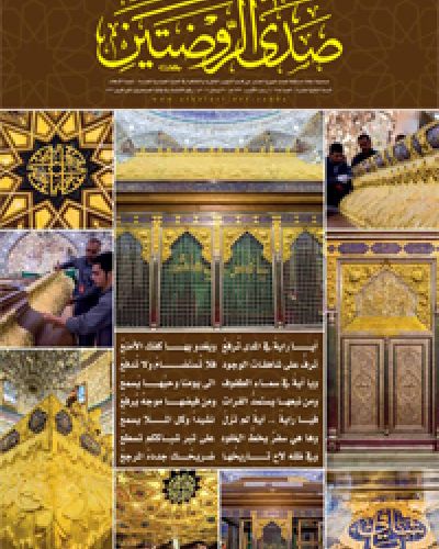 صدى الروضتين