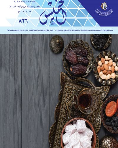 نشرة الخميس