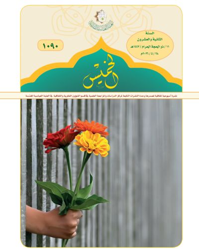 نشرة الخميس