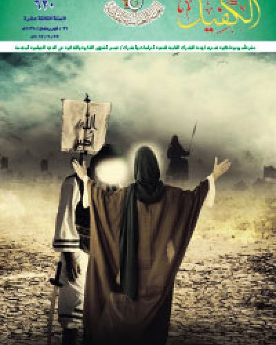 نشرة الكفيل