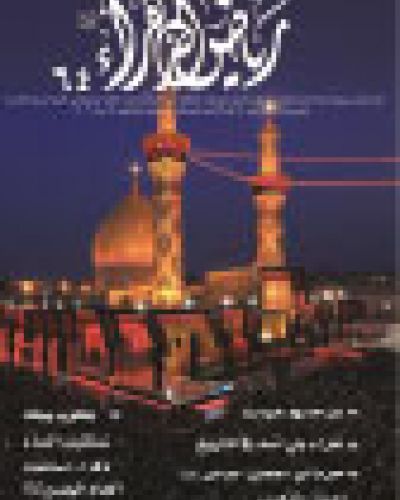 رياض الزهراء