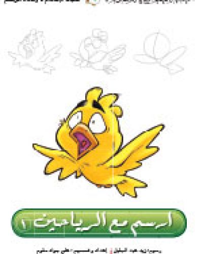 ارسم مع الرياحين