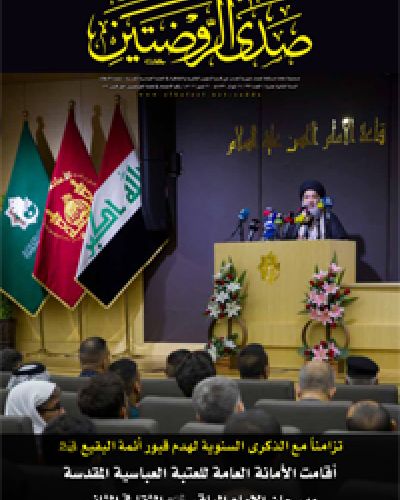 صدى الروضتين