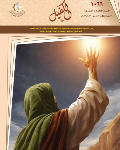 نشرة الكفيل