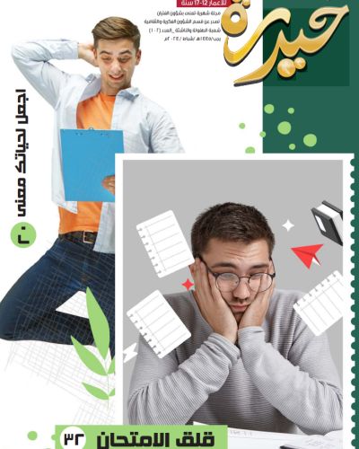 مجلة حيدرة