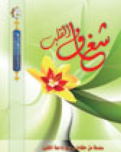 شغاف القلب