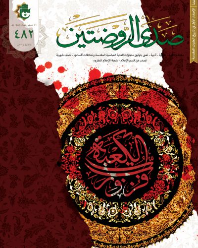 صدى الروضتين