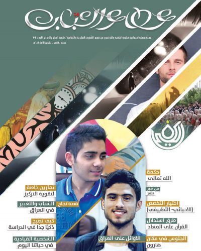 عطاء الشباب