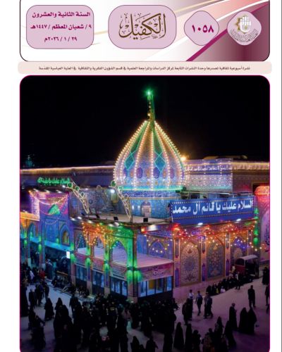 نشرة الكفيل