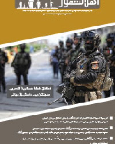 نشرة اهل الثغور