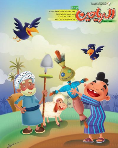 الرياحين