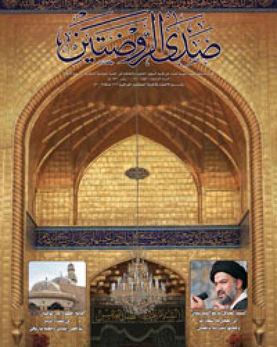 صدى الروضتين