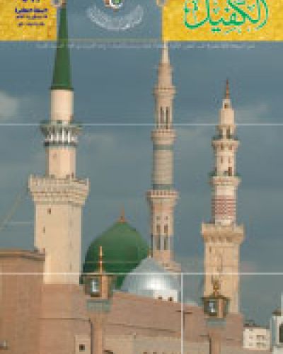 نشرة الكفيل