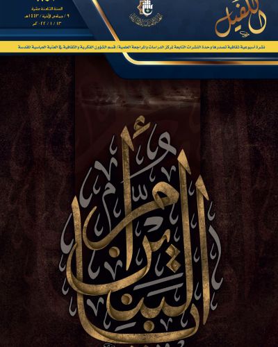 نشرة الكفيل