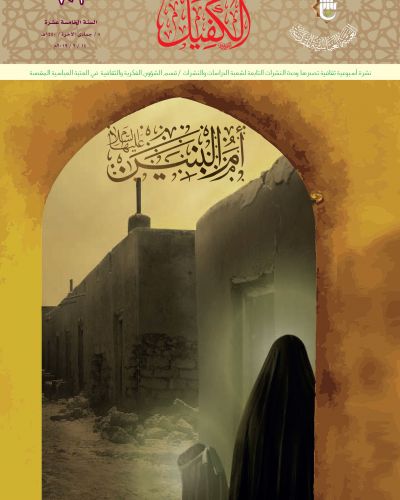 نشرة الكفيل