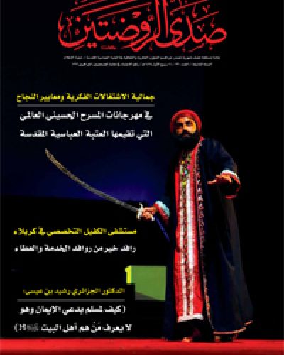 صدى الروضتين