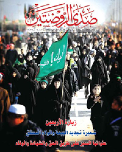 صدى الروضتين