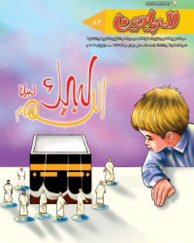 مجلة الرياحين