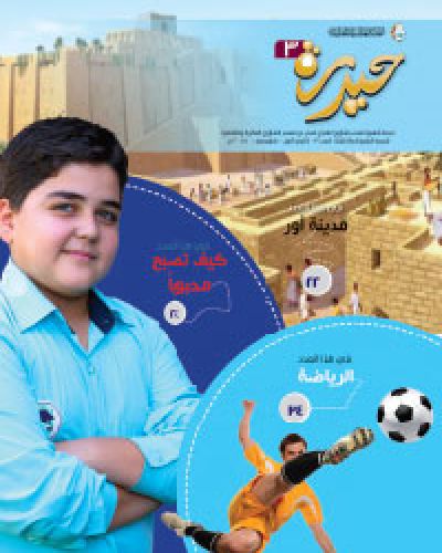 حيدرة