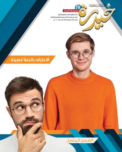 حيدرة