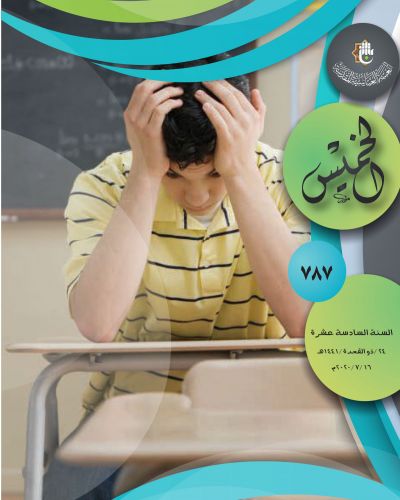 نشرة الخميس