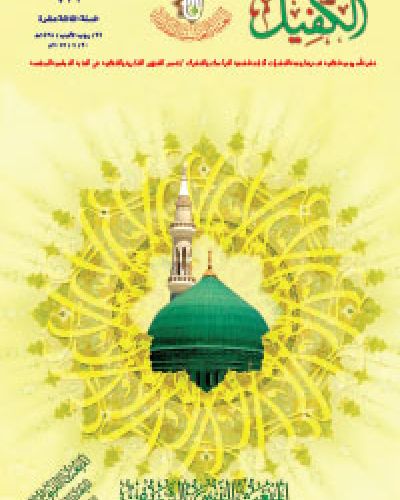 نشرة الكفيل