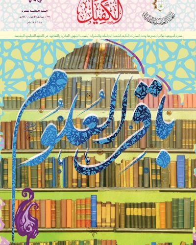 نشرة الكفيل