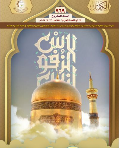 نشرة الكفيل