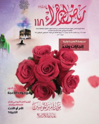 رياض الزهراء