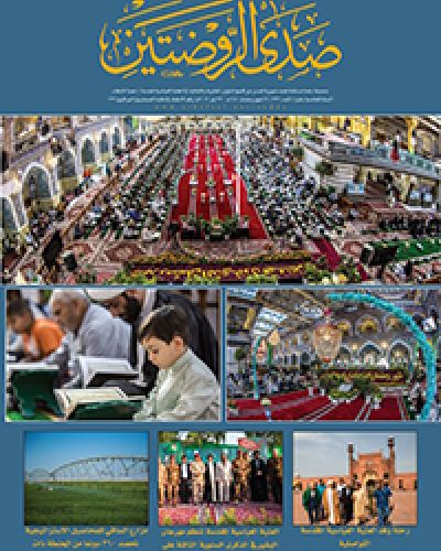 صدى الروضتين