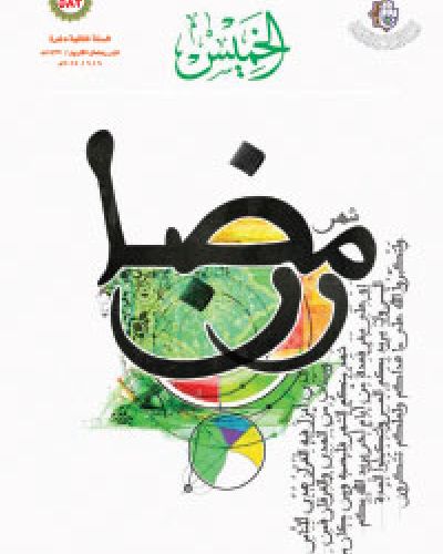 نشرة الخميس