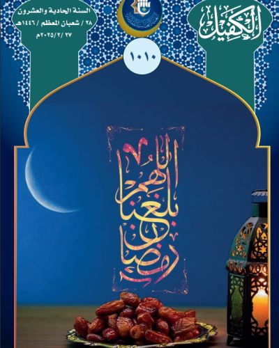 نشرة الكفيل