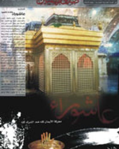 صدى الروضتين