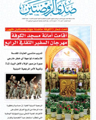 صدى الروضتين