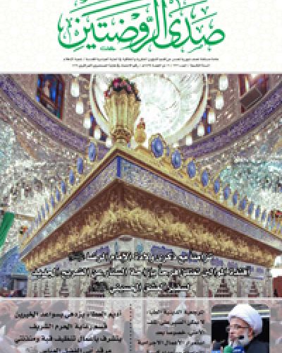 صدى الروضتين