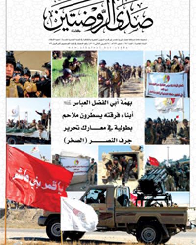 صدى الروضتين