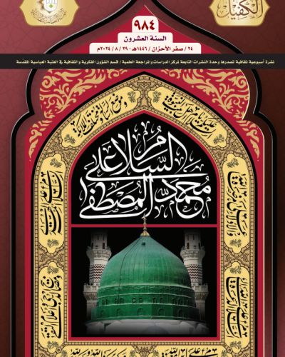 نشرة الكفيل