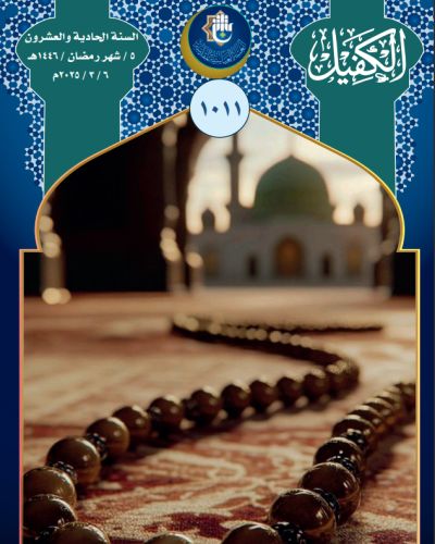 نشرة الكفيل