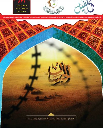 نشرة الكفيل